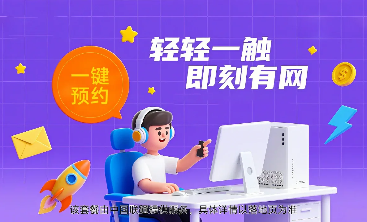 国营福报农场中国联通